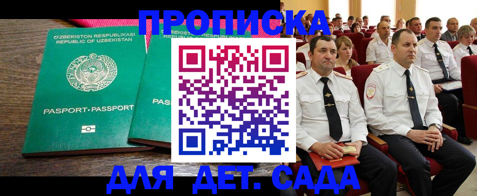 временная регистрация для школы в Изобильном