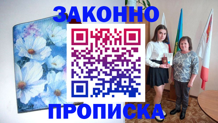 прописка для кредита в Изобильном